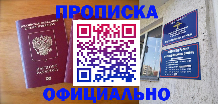 временная регистрация адрес в Боре