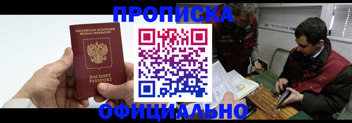 прописка гарантия в Боре