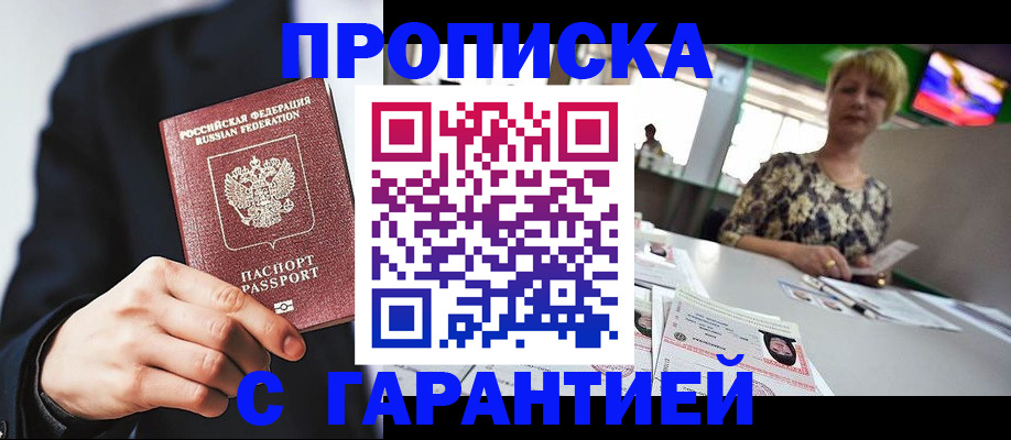 временная регистрация гарантия в Боре